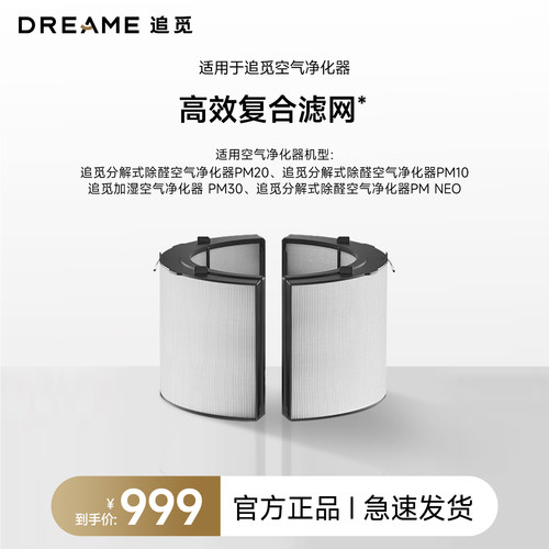 追觅空气净化器PM10/PM20/PM30/PMNEO适配高效复合滤网配件耗材