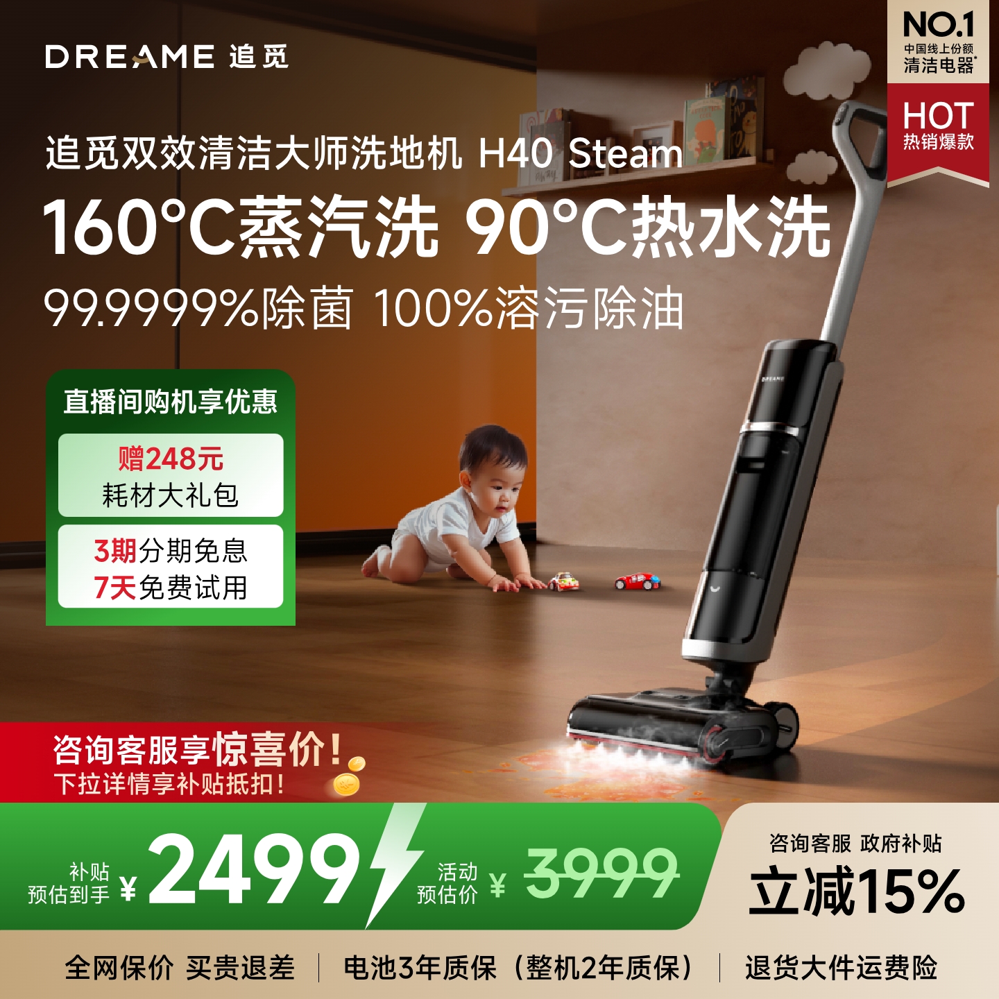 【买贵退差】追觅H40Steam