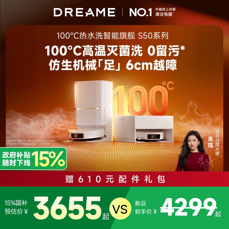 【新品补贴15%】追觅S50Pro家用清洁双机械臂扫地机器人扫拖一体