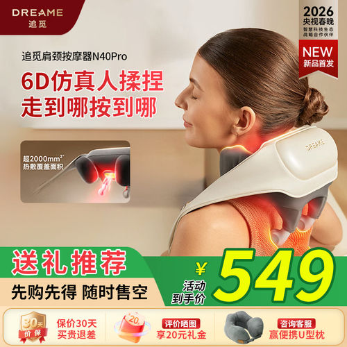 追觅肩颈按摩仪N40pro按摩器