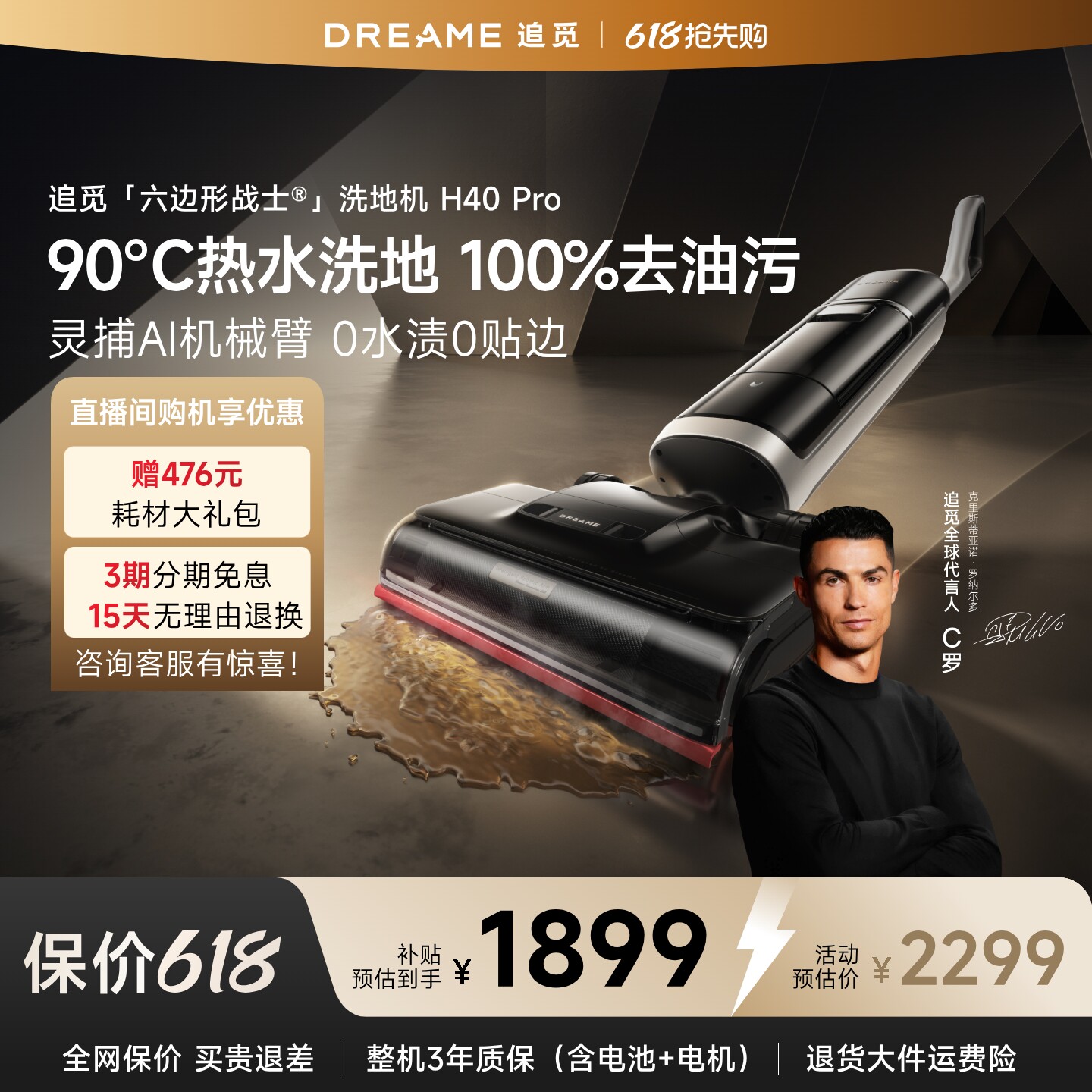 【价保618】追觅0缠毛机械臂洗地机除菌热水洗速烘H40Pro