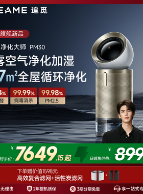 追觅空气净化器PM30客厅家用净化机无雾加湿除菌除甲醛宠物吸猫毛