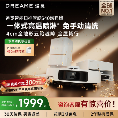 追觅S40增强扫地机器人