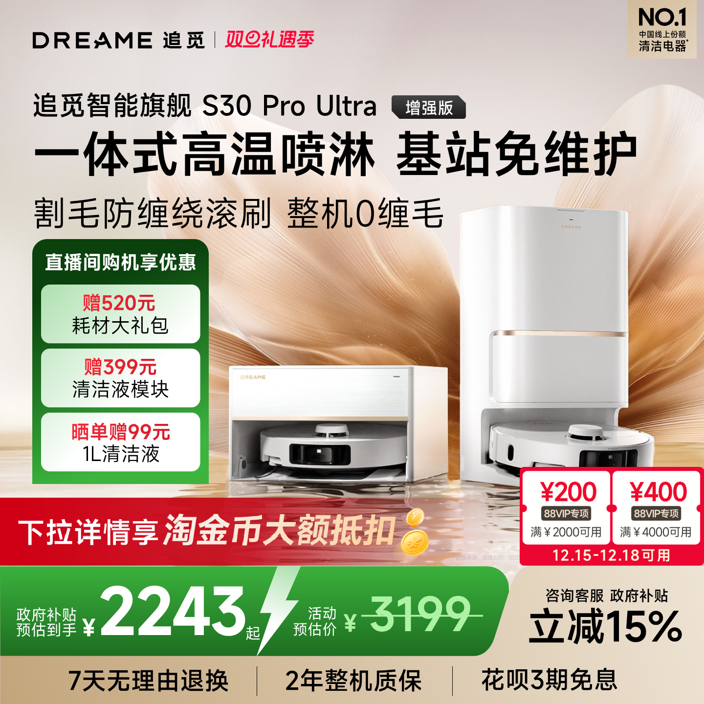 【买贵退差】追觅S30PU扫地机