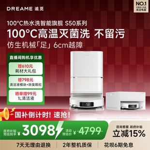 追觅S50Pro扫地机器人100°热水洗扫拖一体自动清洗 国补15%