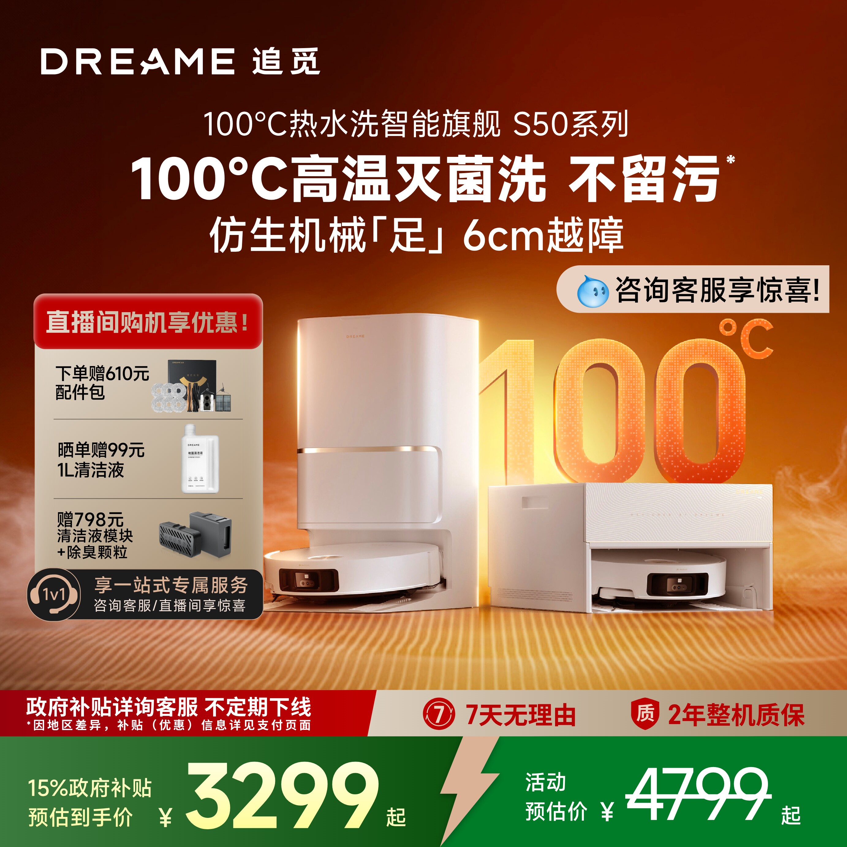 【国补15%】追觅S50Pro扫地机器人100°热水洗扫拖一体自动清洗