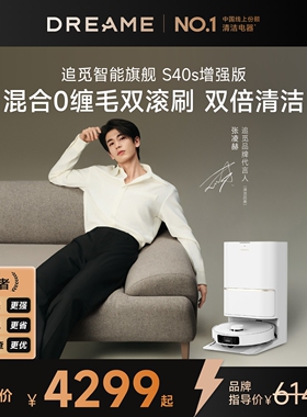 【国补15%】追觅S40增强扫地机器人双机械臂拖地一体全自动清洗