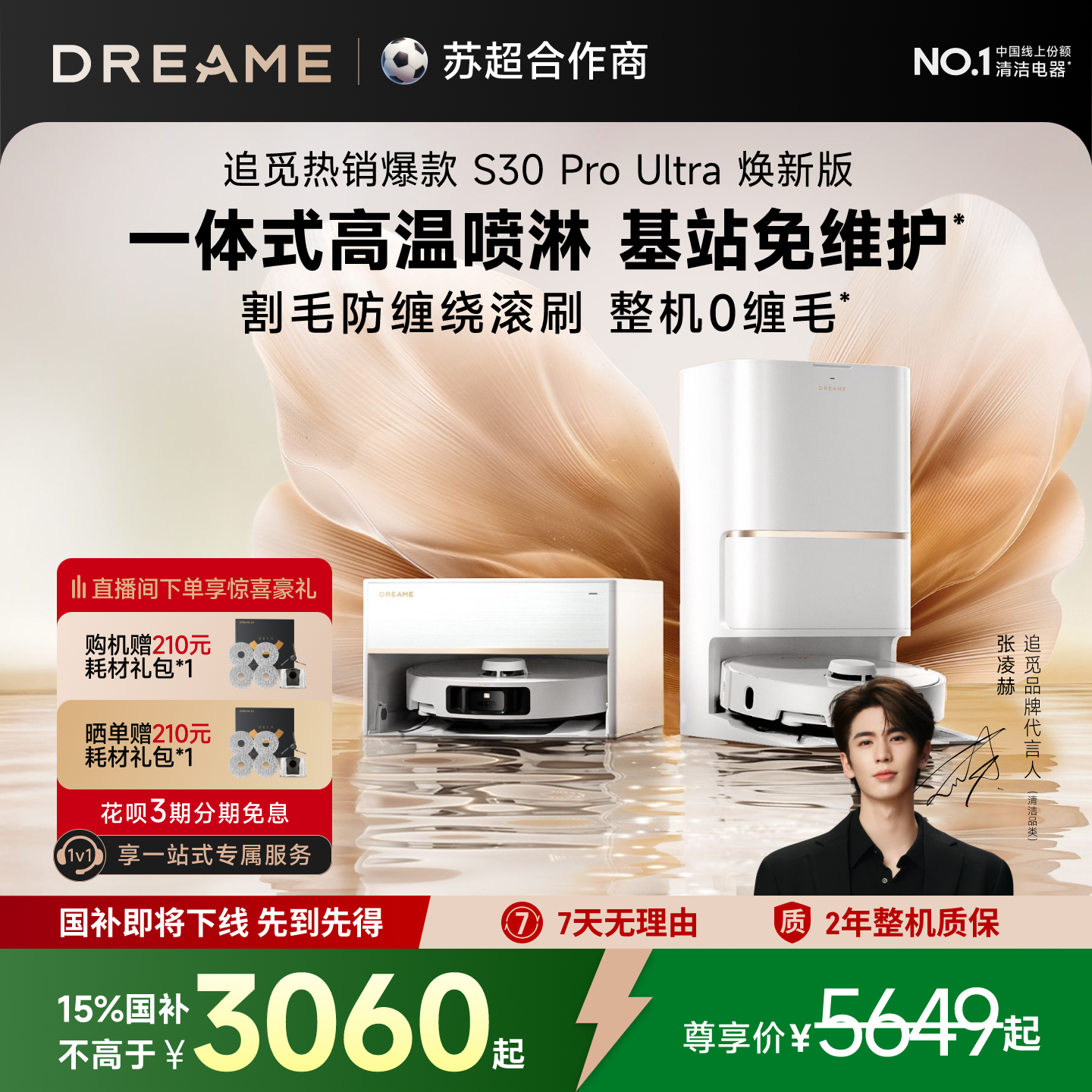 追覓S30煥新版掃地機器人