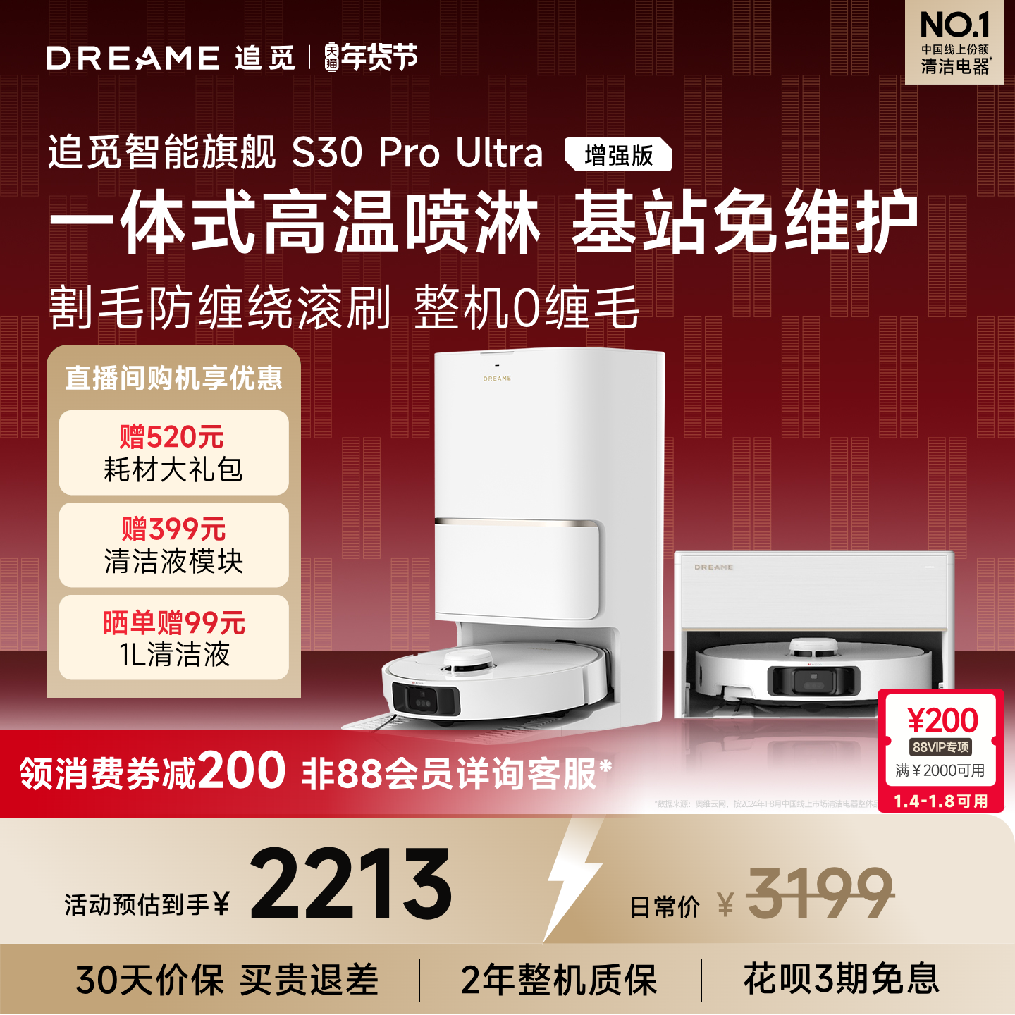 追觅S30ProUltra增强扫地机器人吸拖地一体上下水全自动智能