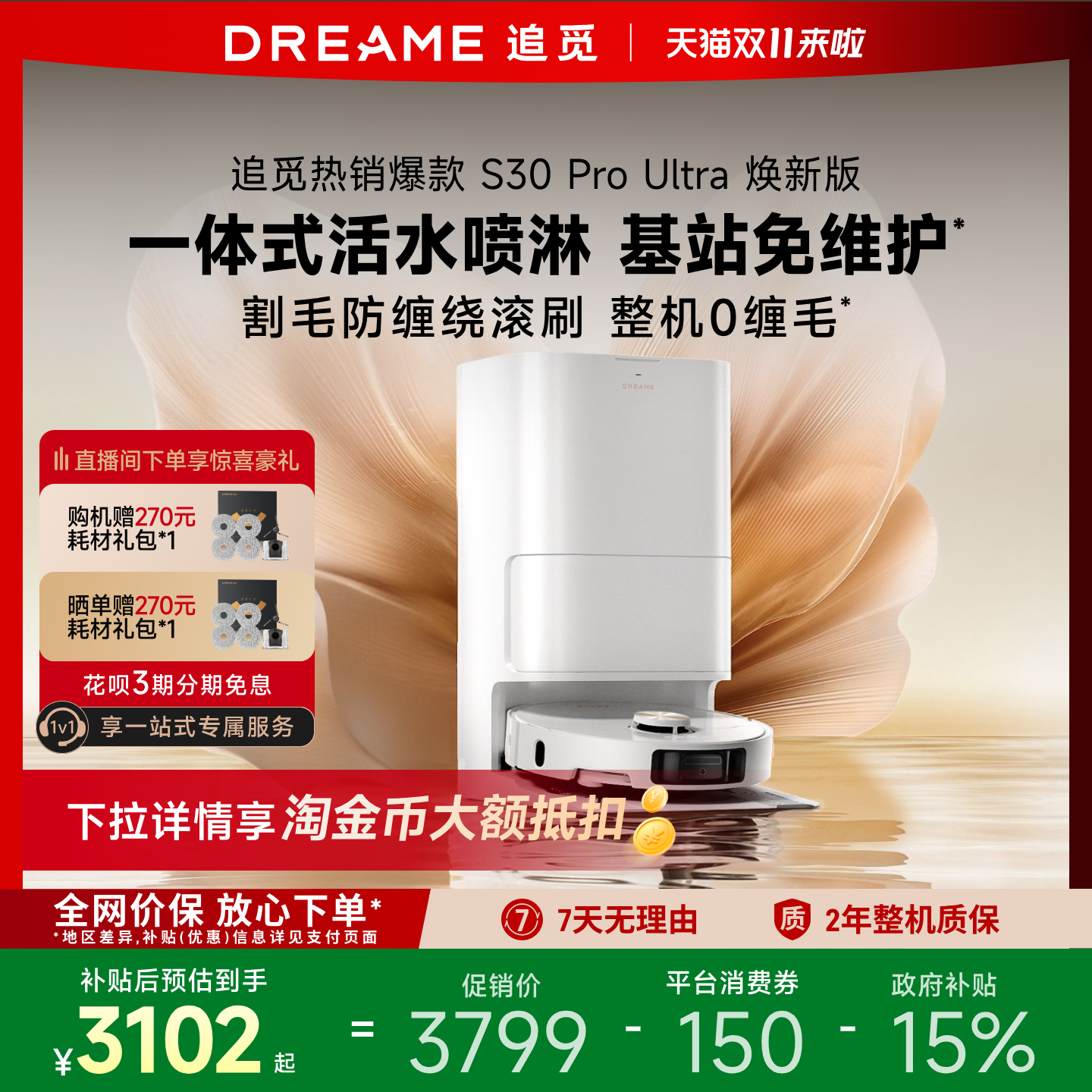 【买贵退差】追觅S30PU扫地机