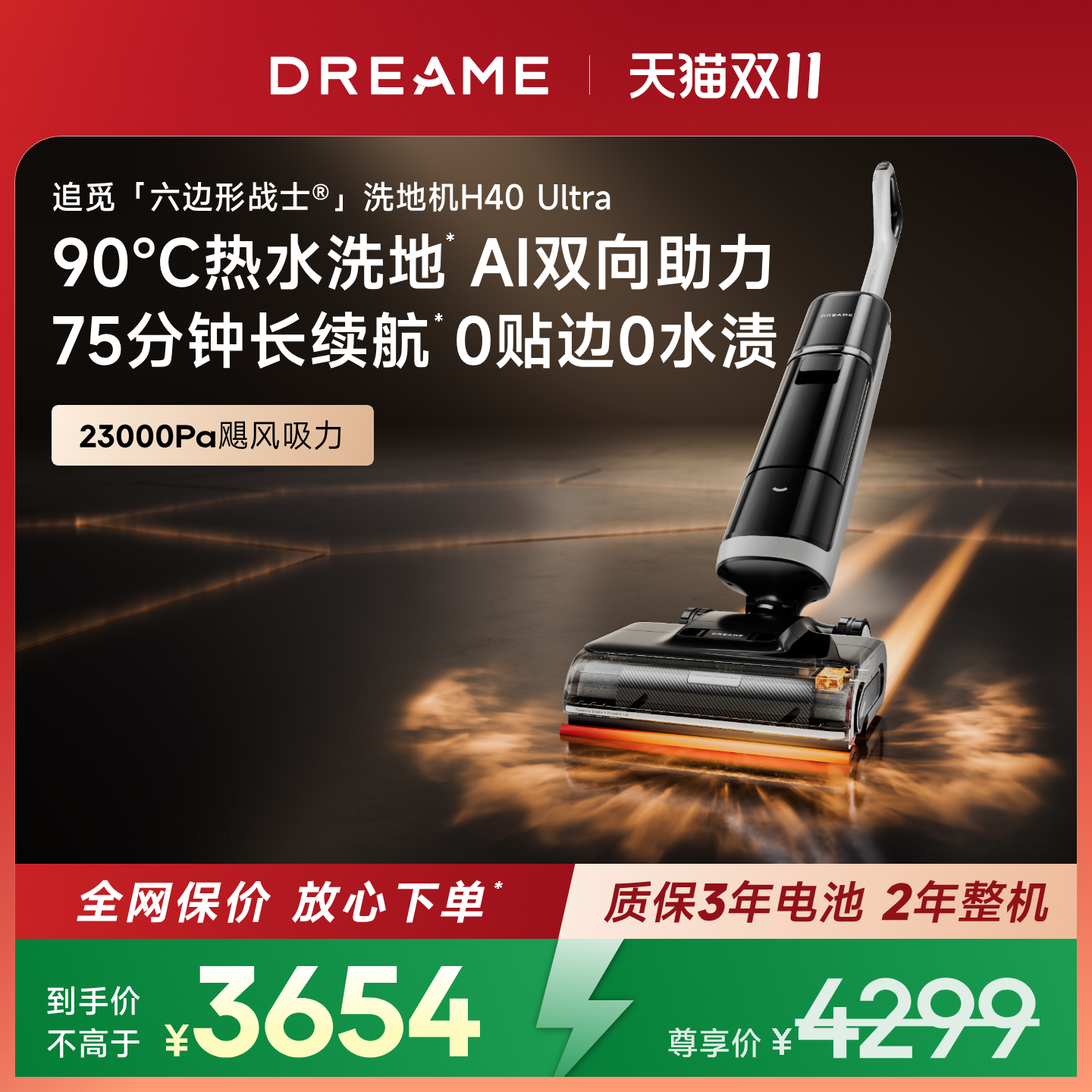 【六边形战士】追觅H40Ultra100%去油热水洗双助力0缠毛0水渍