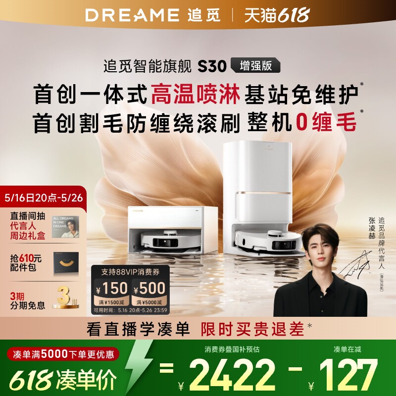 【国补15%】追觅S30ProUltra增强版扫地机器人吸拖地一体自动清洗