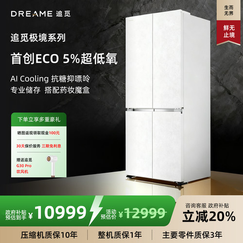 追觅DRC500NGW1CN十字501升