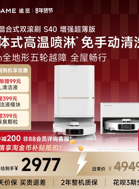 追觅S40增强扫地机器人双机械臂拖地一体全自动清洗