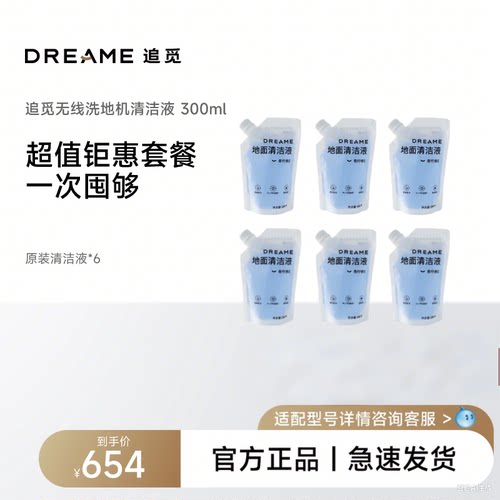追觅地面清洁液地面清洁液