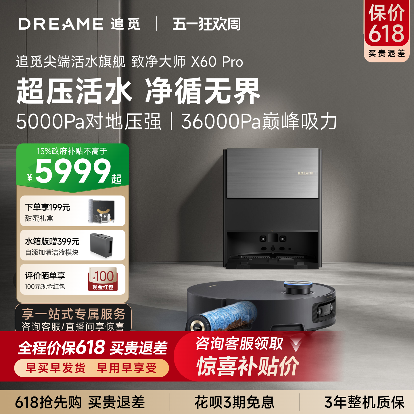 【直播间】追觅X60Pro滚筒版扫地机器人3升降实时活水一体机