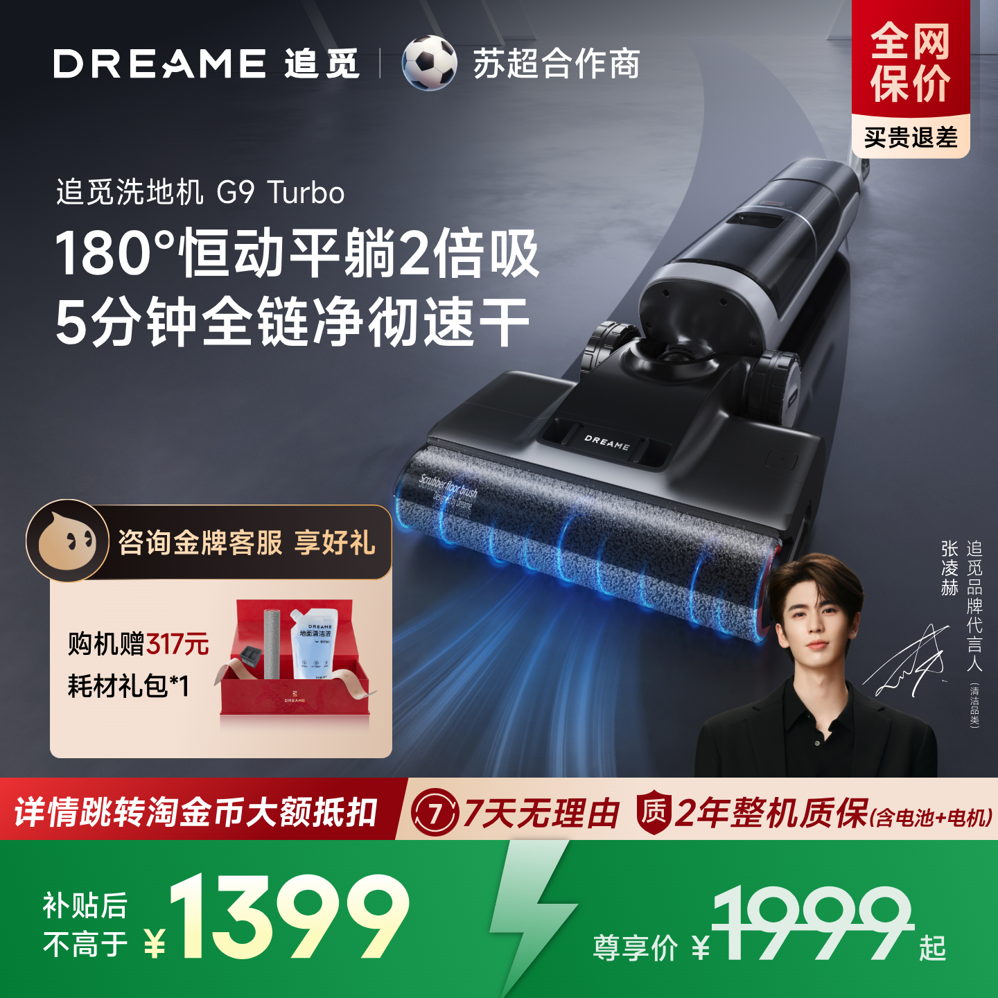 【可躺平】追觅G9Turbo洗地机