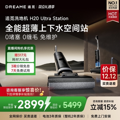 追觅洗地机H20UltraStation