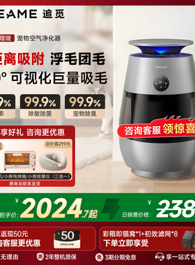 【胖墩墩】追觅AP10空气净化器家用宠物净化机吸猫毛神器除臭味