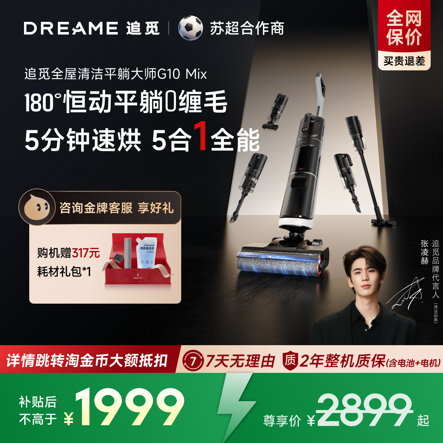 追觅G10Mix躺平五合一