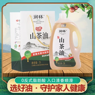 润怀有机冷榨山茶籽油2L初榨野生高山老树小果茶子鲜榨官方食用油