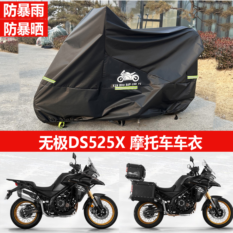 牛津布加厚遮阳罩遮雨套