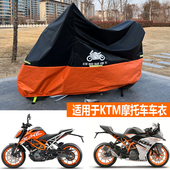 适用于KTM车衣duke390RC8C摩托车车罩690杜克790防雨防晒1290ADV