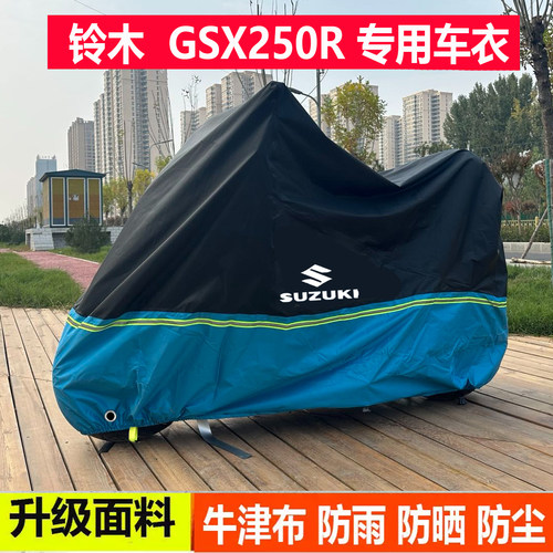 遮雨罩防晒250R摩托车车衣