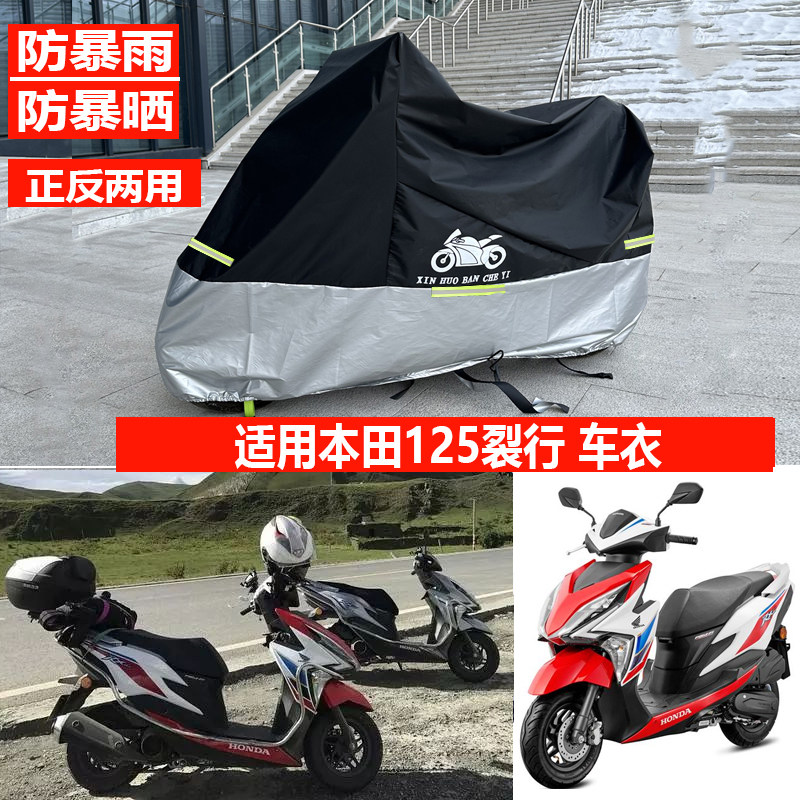 适用本田踏板裂行RX125车衣喜鲨110ns优悦塔帕防雨防晒摩托车车罩