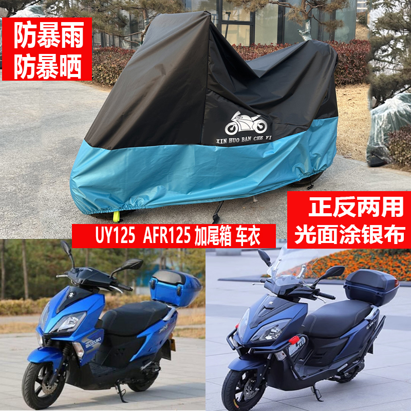 豪爵ucr100车衣防雨防晒喜之星