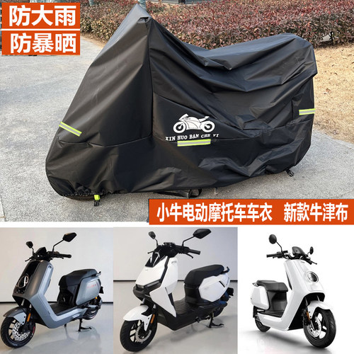 适用小牛电动车防雨罩车衣NXL/NXT/FXSTL/O摩托车罩NQi/Nplay防晒