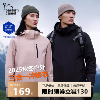 东方骆驼冲锋衣三合一男女秋外套