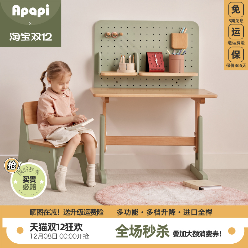 Apapi进口全榉木可升降学习桌椅