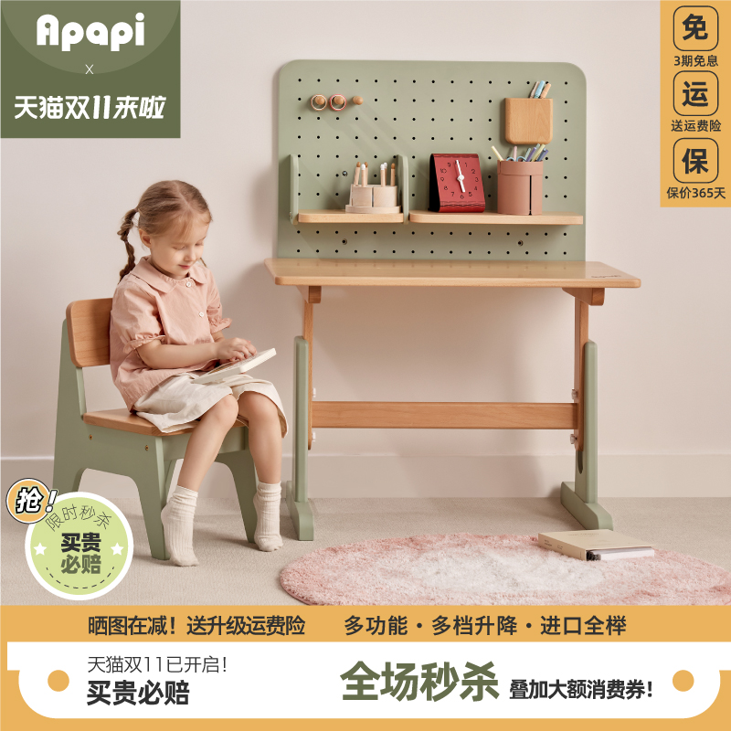 Apapi进口全榉木可升降学习桌椅