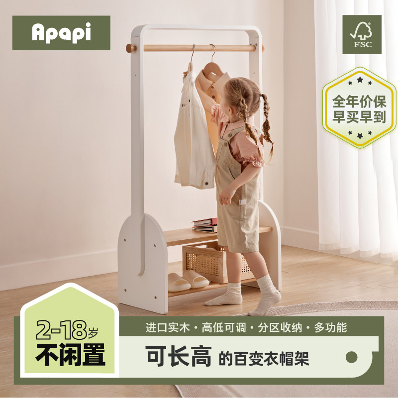 Apapi实木儿童衣帽架北欧衣架