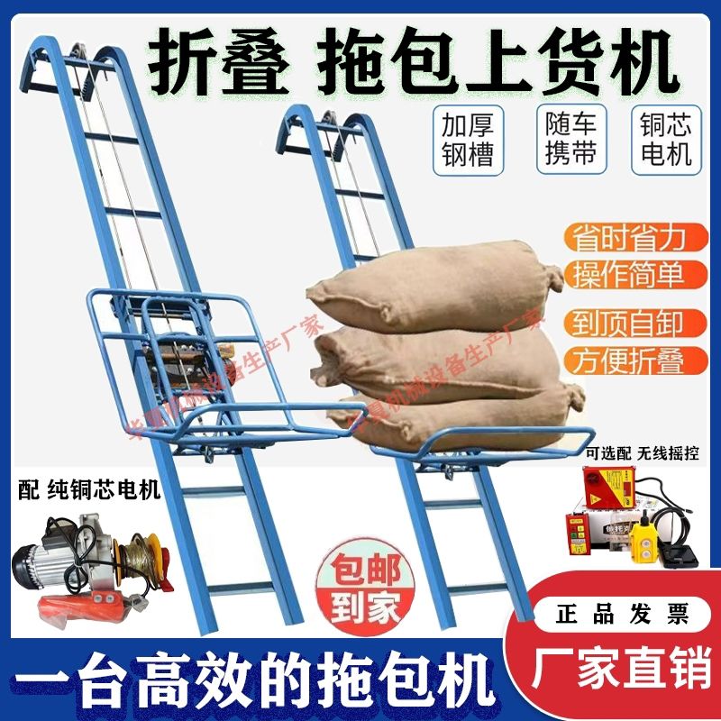 装车神器升降机上货提载