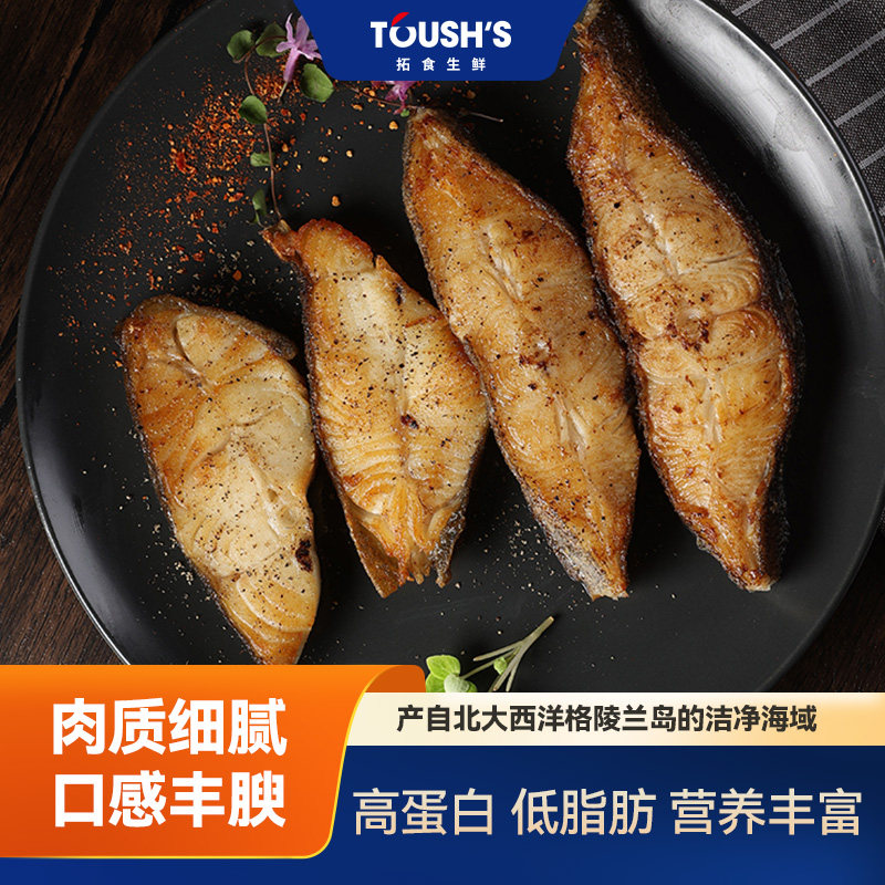 拓食生鲜格陵兰比目鱼身切片鸦片鱼袋装冷冻海鱼美味鲽鱼肉厚刺少