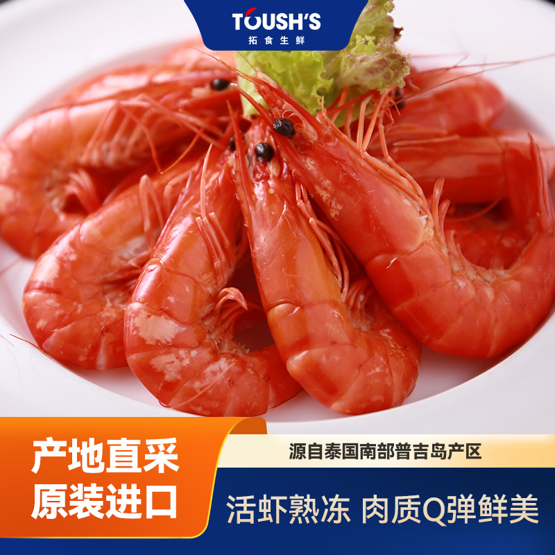 拓食泰国原装进口新鲜活熟冻黑虎虾850g规格13/15手掌大虾老虎虾