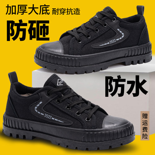 3522耐磨防滑防水工地劳保鞋