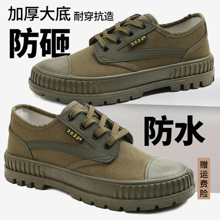 3522工地防滑正品防砸劳保鞋工作登山耐磨男士低帮农民解放鞋男鞋