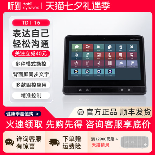 TDI-16眼控一体机Windows系统