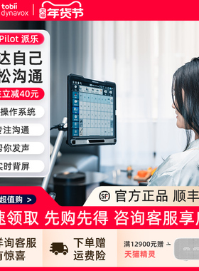 听到Tobii Dynavox派乐眼控仪一体机 眼动仪iOS系统眼球追综渐冻症ALS无创可刷视频炒股购物点外卖微信聊天