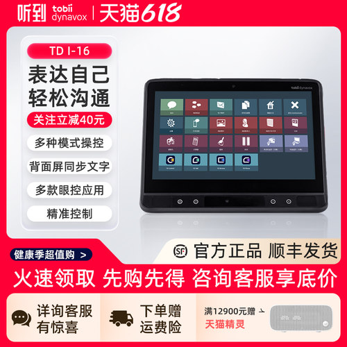 TDI-16眼控一体机Windows系统