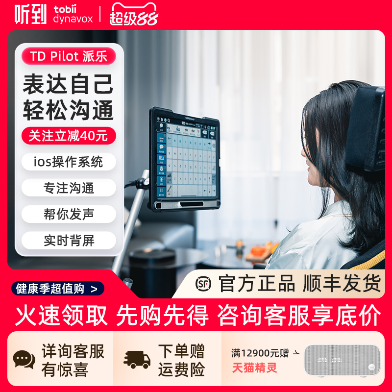 TD派乐眼控仪一体机iOS系统