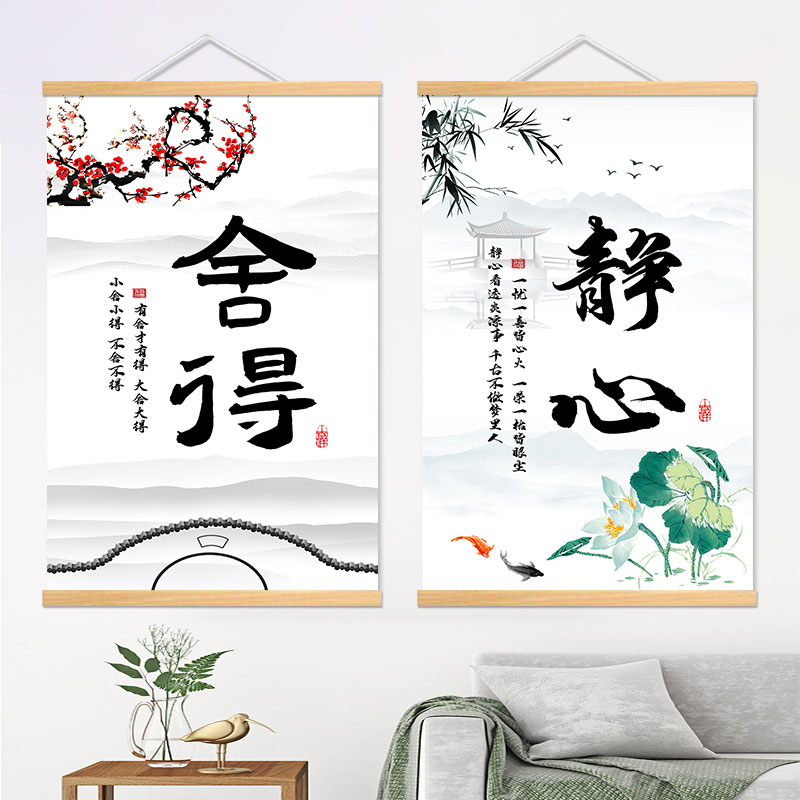 书法字画舍得静心天道酬勤新中式装饰画客厅书房茶室玄关励志挂画