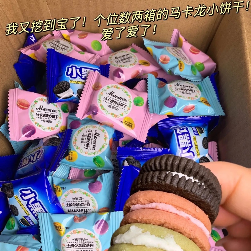 马卡龙夹心小黑饼干混合味网红解馋小零食小圆饼整