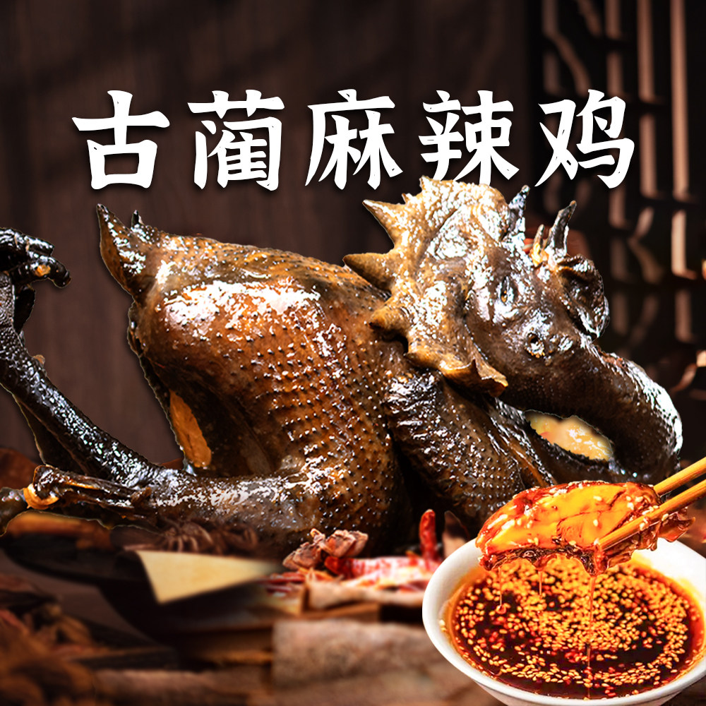 正宗泸州古蔺麻辣鸡乌土鸡四川特产非遗熟食手撕鸡真空送2蘸料