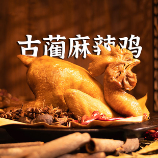 正宗古蔺麻辣鸡四川非遗泸州特产年货送礼杨迪手撕鸡送2袋蘸料