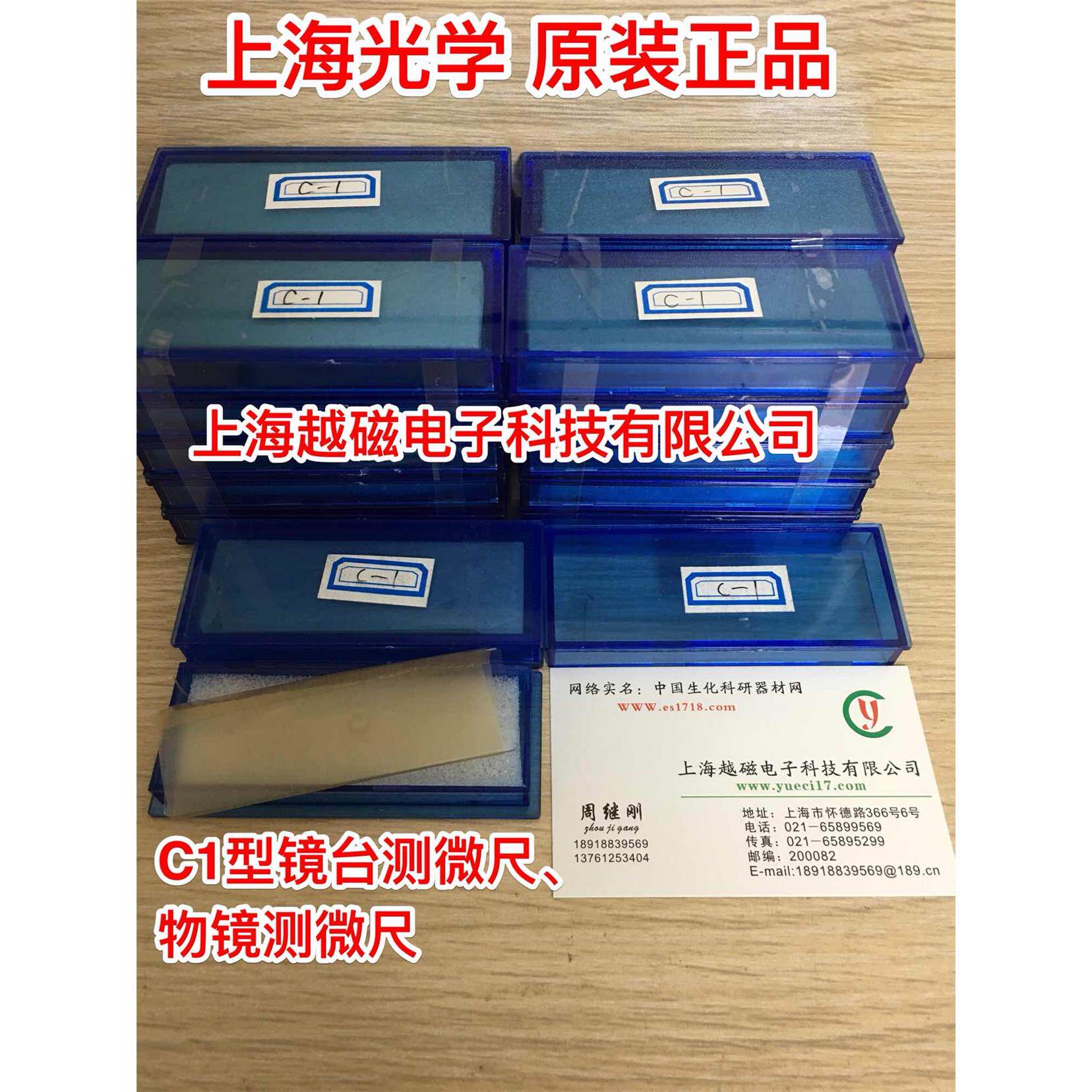 c1物镜测微尺/镜台测微尺/0.01mm刻度