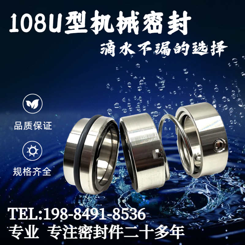 化工泵水泵用108U型不锈钢单弹簧机械密封件轴封合金石墨耐强腐蚀